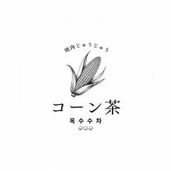 コーン茶のパッケージデザイン
