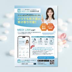 「MEDI LINK」様　片面A4チラシ