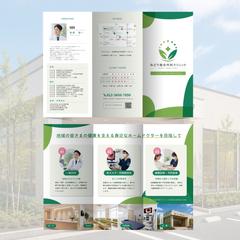 「みどり総合内科クリニック」様　A4巻三つ折りパンフレット