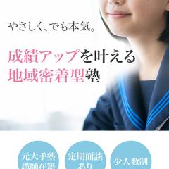 学習塾 LP　ファーストビュー②