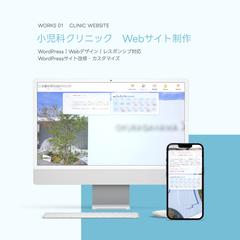 ウェブサイト改修　トップページに要素の追加