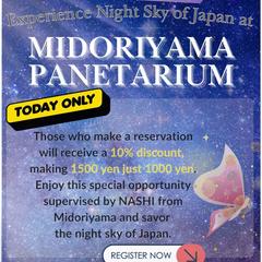 プラネタリウムの案内（インバウンド向け）