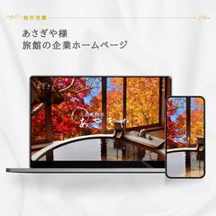 旅館の企業ホームページ