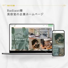 美容室の企業ホームページ