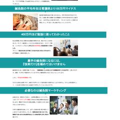 鍼灸院開業ノウハウ販売のオプトイン用LP（ウェブセミナー）