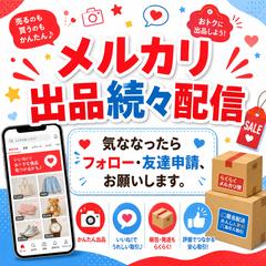 メルカリ宣伝画像