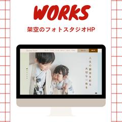 架空のフォトスタジオHP