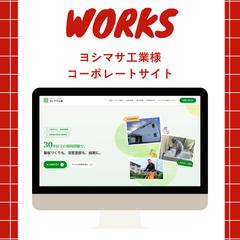 ヨシマサ工業様（看板製作・浴室塗装）コーポレートサイト