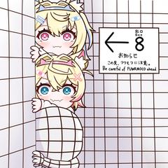 ８番出口（FUWAMOCOver.）