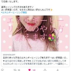 【宣伝実績】占い師様限定 ココナラ宣伝 拡散 サンプル画像