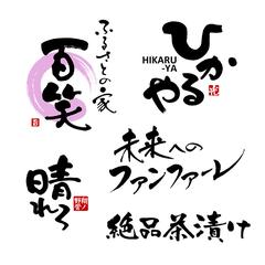 筆文字デザイン