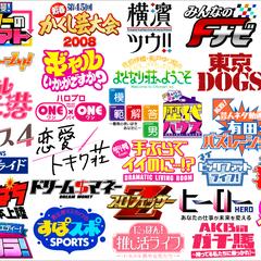 タイトルロゴデザイン