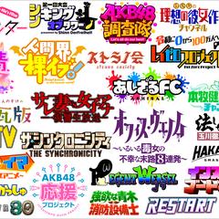 タイトルロゴ