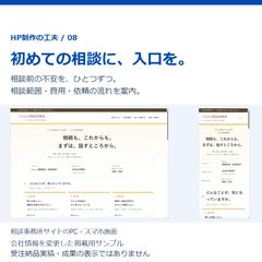 初めての相談を支える相談事務所サイト