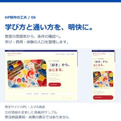 学び方と通い方が伝わる教室サイト