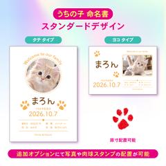 うちの子＊命名書