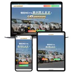 中古車販売・オートローン専門店のLPを制作しました