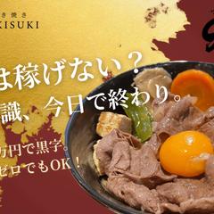フランチャイズすき焼き屋さんのLP制作