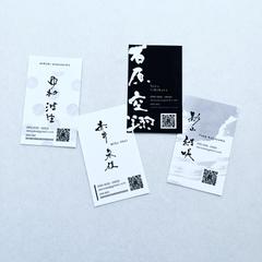 筆文字名刺