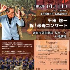 コンサートのフライヤーとポスター