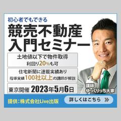 不動産セミナーバナー