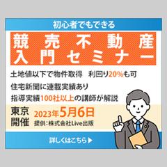 不動産セミナーバナー