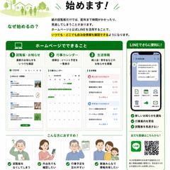 自治会向けホームページ紹介チラシ作成