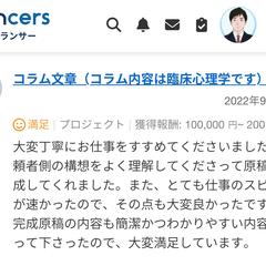 クラウドソーシングでのお客様の声③