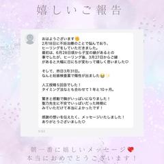 【子宝鑑定&ヒーリング】嬉しいご報告