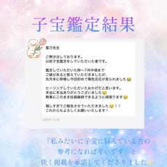 【子宝鑑定&ヒーリング】届いた嬉しいメッセージ