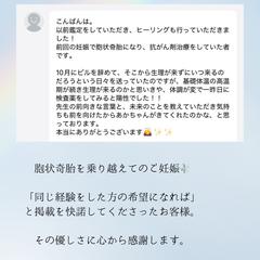 【子宝鑑定&ヒーリング】胞状奇胎を乗り越えてのご妊娠