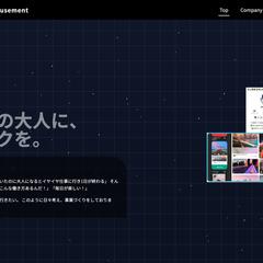 Forever Amusementのホームページ作成