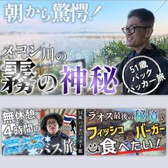 西尾康晴/Nishio Travel様　YouTubeサムネ