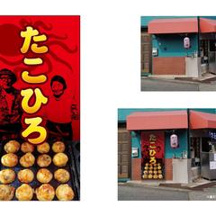 たこ焼き屋さんタペストリ