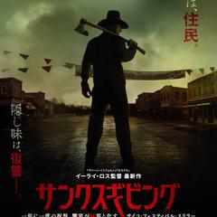 食材＜ターゲット＞は、住民。隠し味は、復讐——。