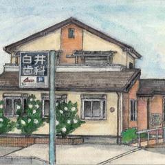 白井歯科医院（プレゼント用作品）水彩・鉛筆