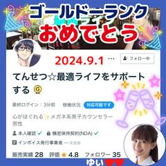 ゴールドランクお祝いいただきました。