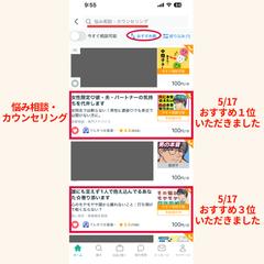 ココナラおすすめランキングで1位、3位をいただきました