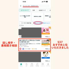 おすすめ順の「話し相手・愚痴聞き」で1位をいただきました