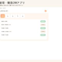 教室・サロン向け予約管理システム開発