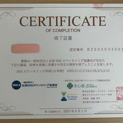 安心・信頼のSNS対応力を学んだSNSカウンセラー資格取得