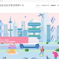 レパロひとりビジネスサポート