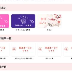 開運ポータルサイト
