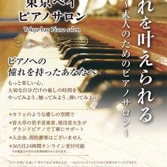 ピアノサロンチラシデザイン（表面）