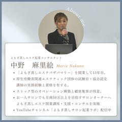 サロン起業コンサル