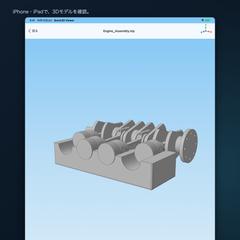 iOS向けApp Quick3D Viewer