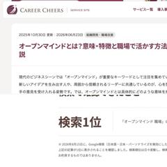 人材育成会社｜SEO記事30本・検索1位