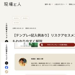 株式会社カミナシ「現場と人」記名記事