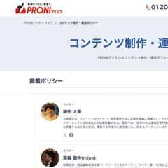 PRONIアイミツ｜公式ライター掲載