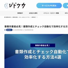 業務自動化メディア｜鎌田大輝名義の記事